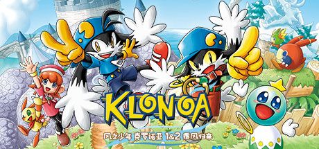 Front Cover for Klonoa: Phantasy Reverie Series (Windows) (Steam release): Simplified Chinese version