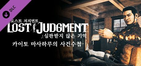 Front Cover for Lost Judgment: The Kaito Files Story Expansion (Windows) (Steam release): Korean version