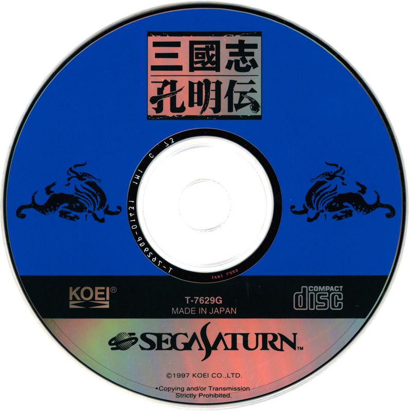 Media for Sangokushi Koumeiden (SEGA Saturn)