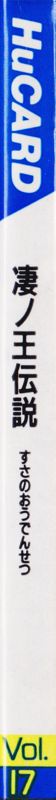 Spine/Sides for Susanoō Densetsu (TurboGrafx-16)
