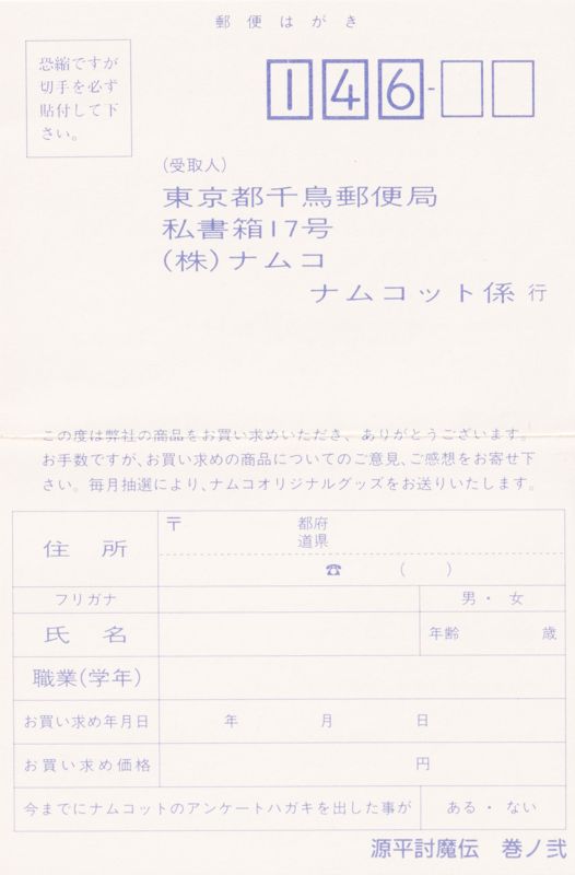 Other for Samurai-Ghost (TurboGrafx-16): Registration Card - Front