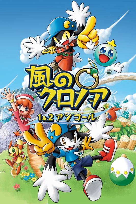 Front Cover for Klonoa: Phantasy Reverie Series (Xbox One and Xbox Series) (download release)