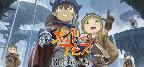 Front Cover for Made in Abyss: Binary Star Falling into Darkness (Windows) (Steam release): Japanese version