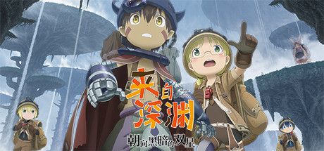 Front Cover for Made in Abyss: Binary Star Falling into Darkness (Windows) (Steam release): Simplified Chinese version