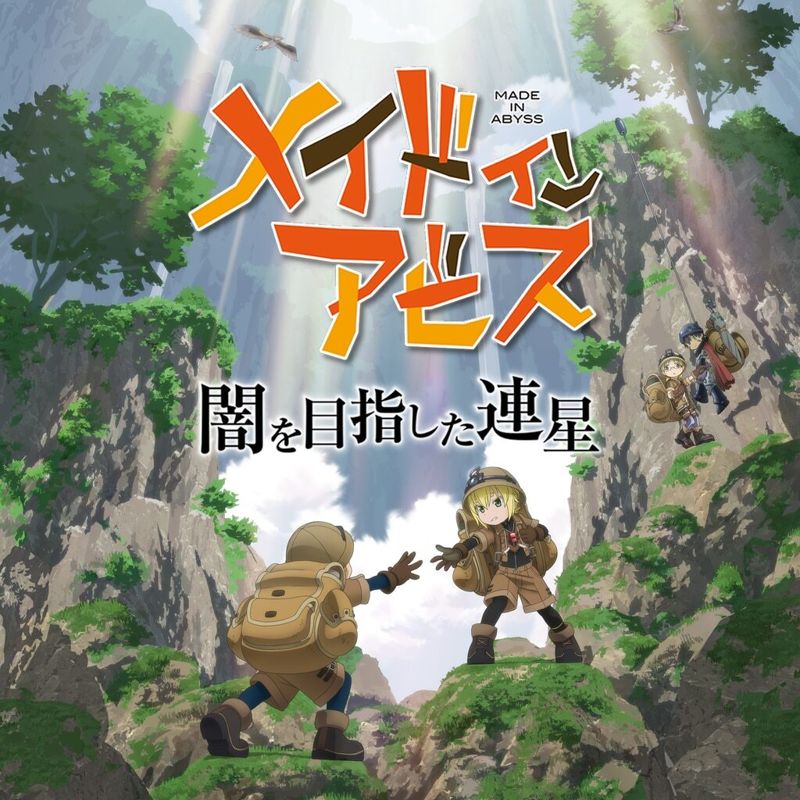 Front Cover for Made in Abyss: Binary Star Falling into Darkness (PlayStation 4) (download release)