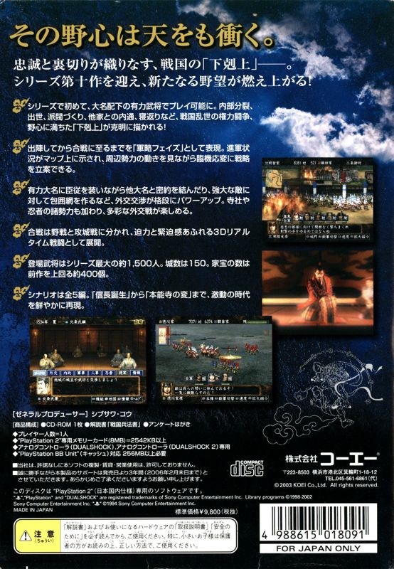 Back Cover for Nobunaga no Yabō: Sōtenroku (PlayStation 2)