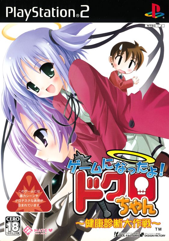 Other for Game ni Natta yo! Dokuro-chan: Kenkou Shindan Daisakusen (Genteiban) (PlayStation 2): Keep Case - Front Cover