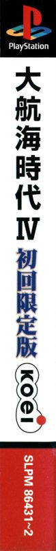 Spine/Sides for Daikōkai Jidai IV: Porto Estado (Shokai Genteiban) (PlayStation)