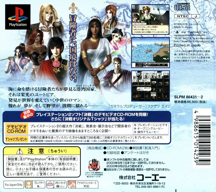 Back Cover for Daikōkai Jidai IV: Porto Estado (Shokai Genteiban) (PlayStation)