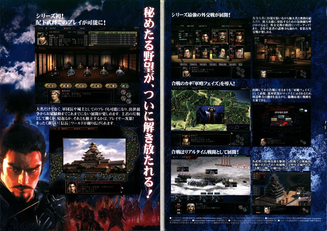 Inside Cover for Nobunaga no Yabō: Sōtenroku (Windows) (SourceNext selection release)