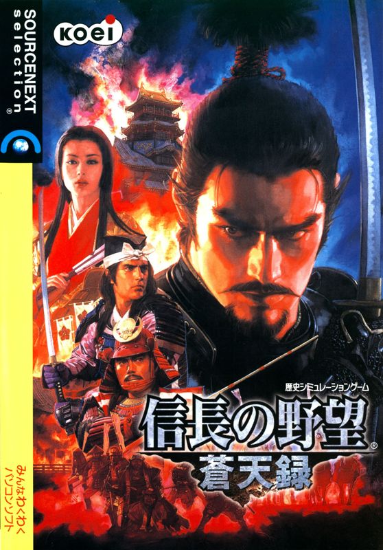Other for Nobunaga no Yabō: Sōtenroku (Windows) (SourceNext selection release): Keep Case - Front