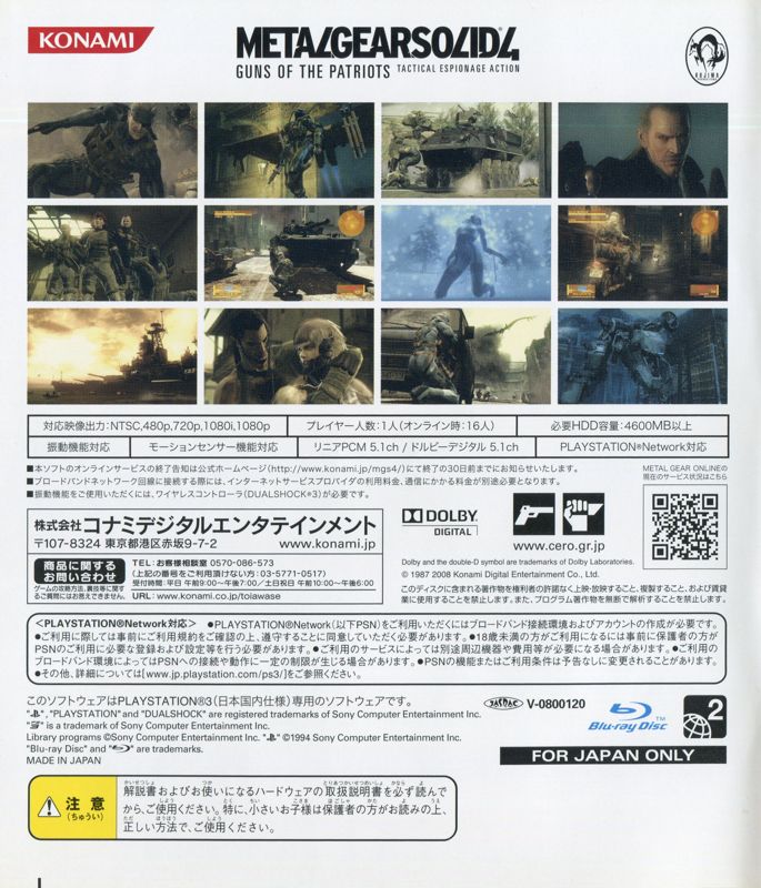 Back Cover for Metal Gear Solid 4: Guns of the Patriots (Limited Edition) (PlayStation 3): Keep Case Back