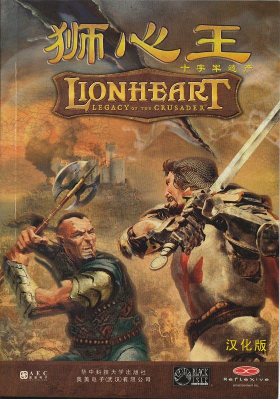 Manual for Lionheart: Legacy of the Crusader (Windows): Front