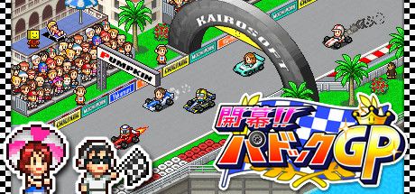 Front Cover for Grand Prix Story (Windows) (Steam release): Japanese version
