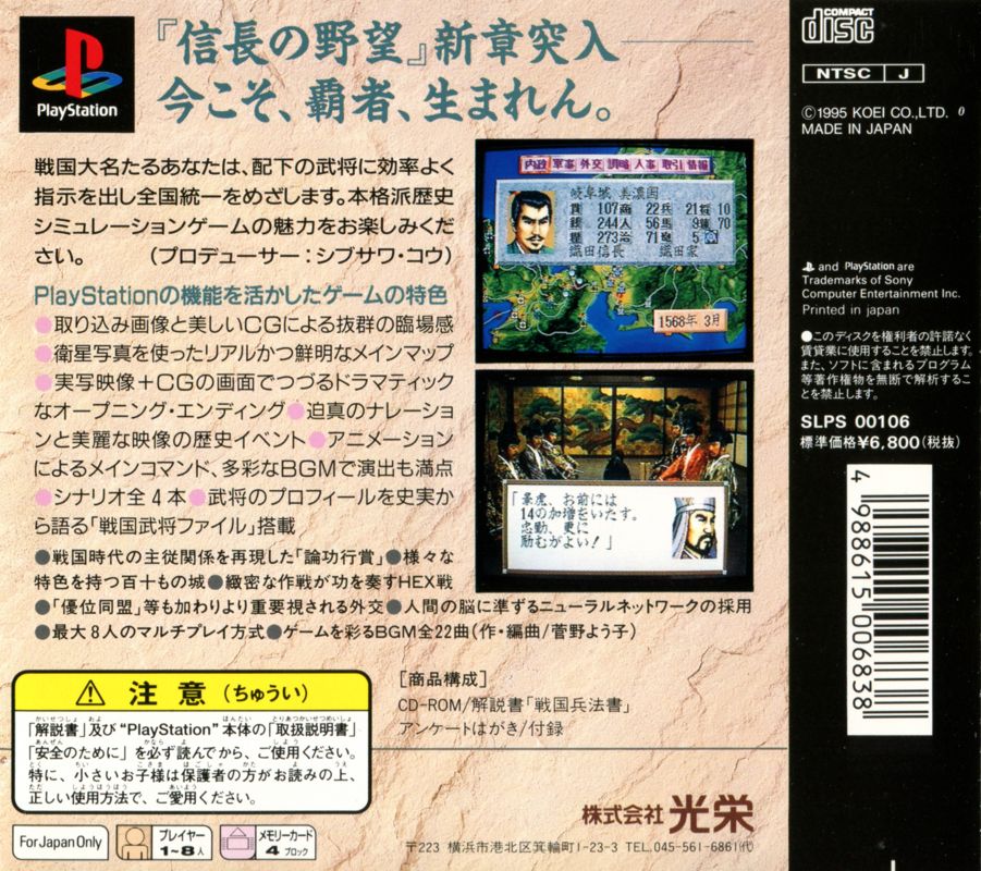 Back Cover for Nobunaga no Yabō: Haōden (PlayStation)