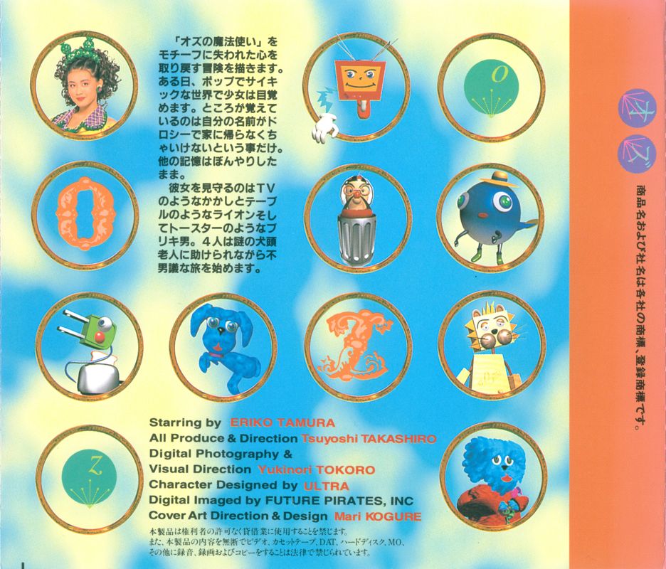 Back Cover for Eriko Tamura: Oz (Macintosh)