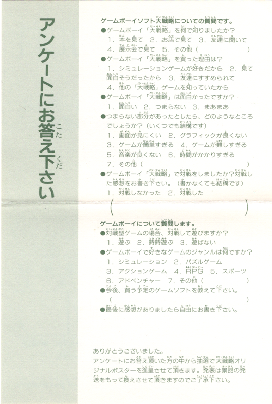 Extras for Daisenryaku (Game Boy): Registration Card - Back