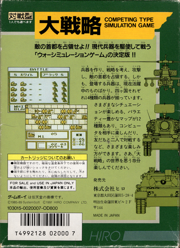 Back Cover for Daisenryaku (Game Boy)