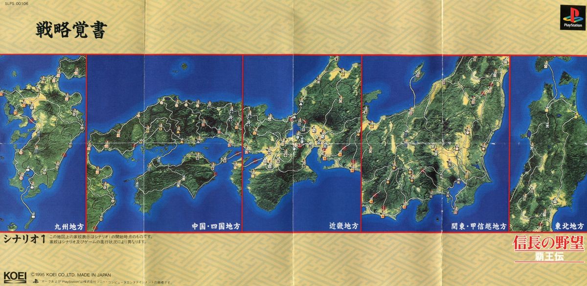 Map for Nobunaga no Yabō: Haōden (PlayStation)