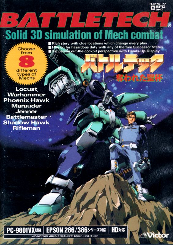 Front Cover for MechWarrior (PC-98)