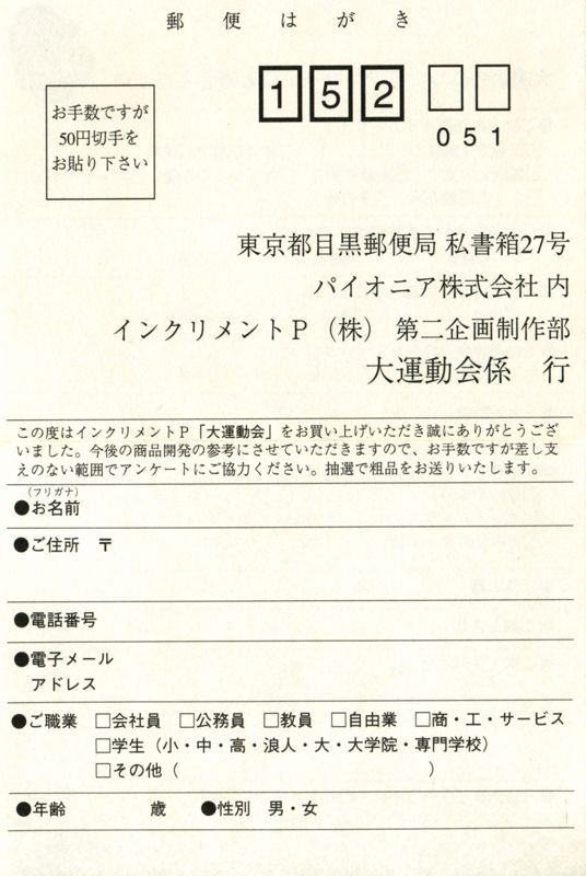 Extras for Battle Athletes: Daiundoukai (SEGA Saturn): Registration Card - Front