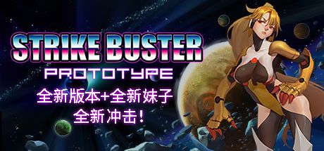 Front Cover for Strike Buster Prototype (Windows) (Steam release): 2022 cover