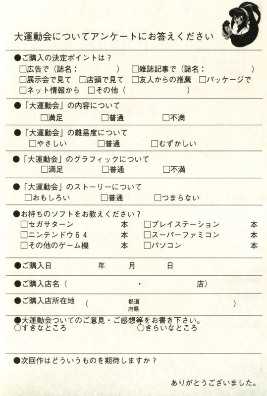 Extras for Battle Athletes: Daiundoukai (SEGA Saturn): Registration Card - Back