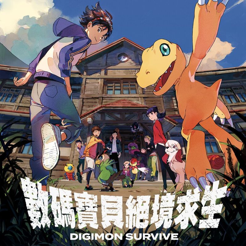 Front Cover for Digimon Survive (PlayStation 4) (download release)
