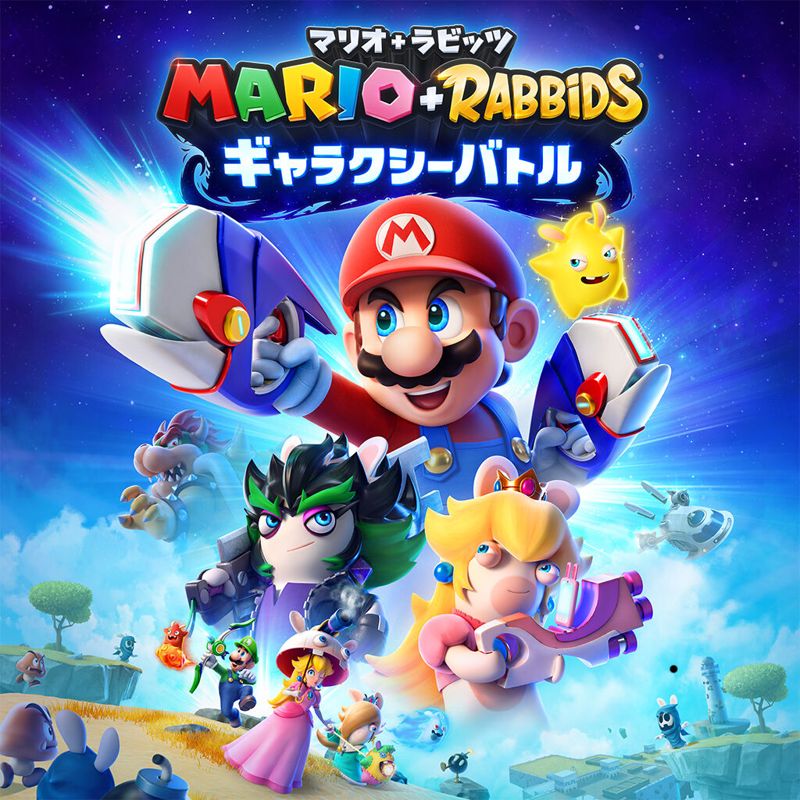 Front Cover for Mario + Rabbids: Sparks of Hope (Nintendo Switch) (download release)