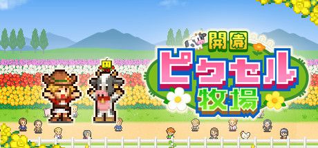 Front Cover for 8-Bit Farm (Windows) (Steam release): Japanese version