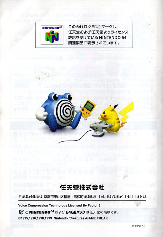 Manual for Pokémon Stadium 2 (Nintendo 64): Back