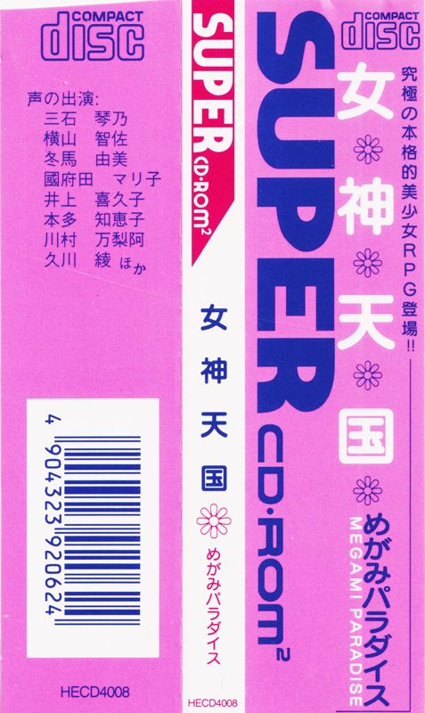 Other for Megami Tengoku (TurboGrafx CD): Spine Card