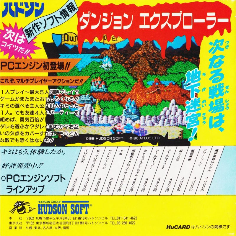 Manual for Sadakichi Seven: Hideyoshi no Ōgon (TurboGrafx-16): Back