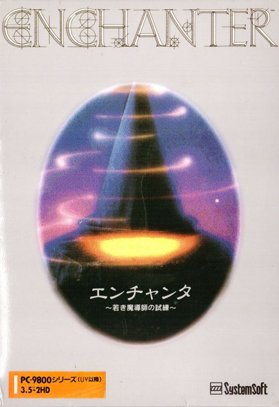 Front Cover for Enchanter: Wakaki Madōshi no Shiren (PC-98)