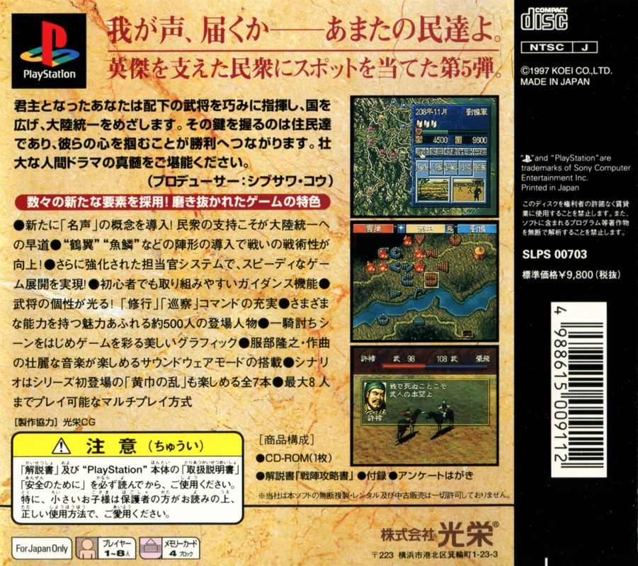 Sangokushi V cover or packaging material - MobyGames