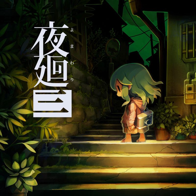 Front Cover for Yomawari: Lost in the Dark (PlayStation 4) (download release)