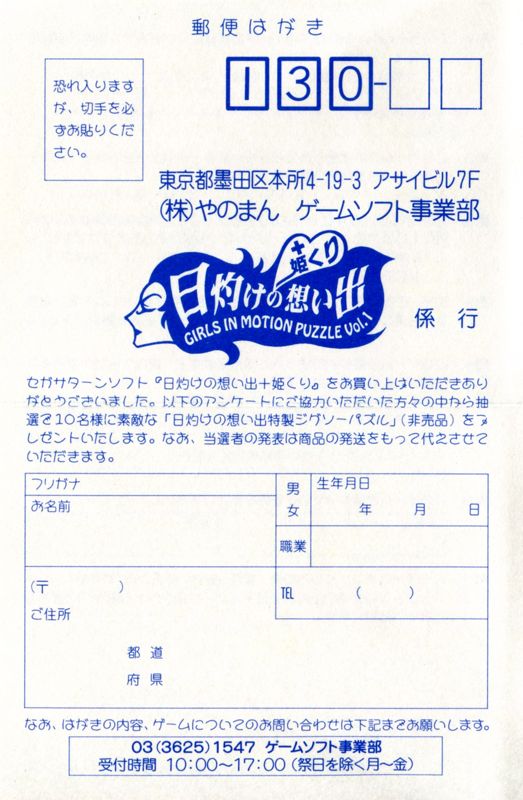 Extras for Hiyake no Omoide + Himekuri: Girls in Motion Puzzle - Vol.1 (SEGA Saturn): Registration Card - Front
