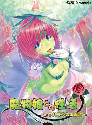Front Cover for Mamono Musume to no Seikatsu: Alraune no Baai (Windows) (Gyutto.com download release)