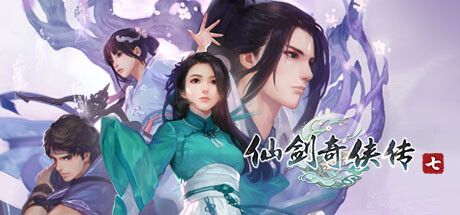 Front Cover for Sword and Fairy 7 (Windows) (Steam release): Chinese (simplified) version (August 2022)
