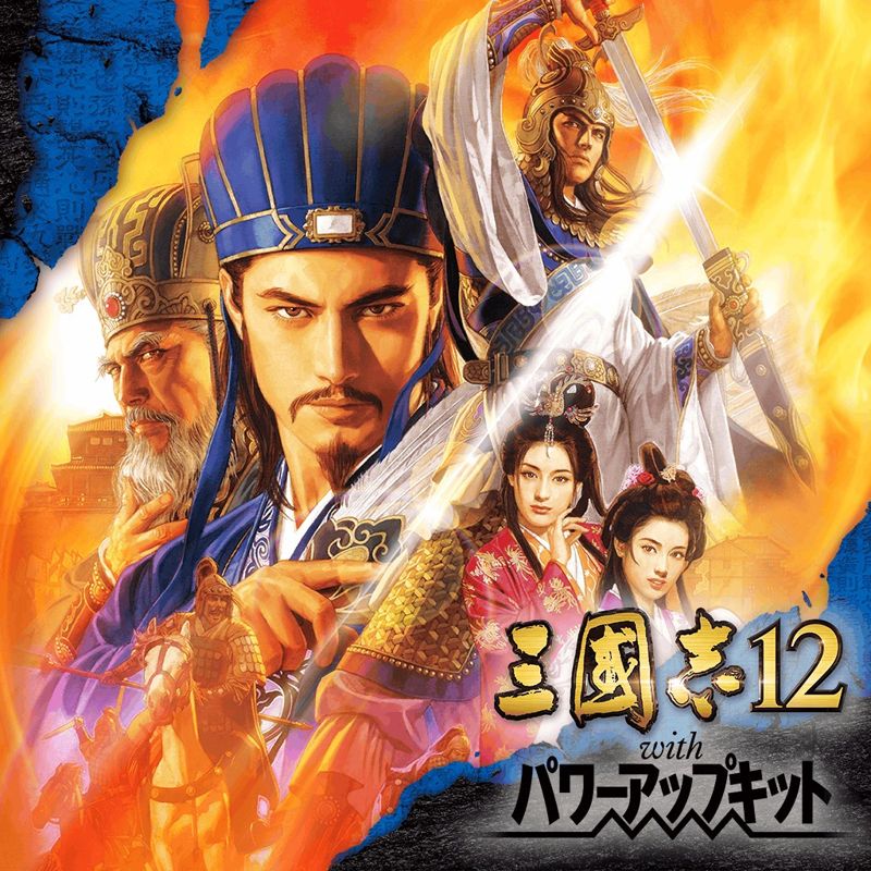 Front Cover for Romance of the Three Kingdoms XII with Power Up Kit (PS Vita and PlayStation 3)