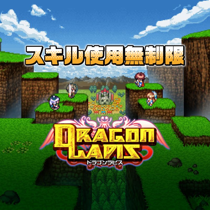 Front Cover for Dragon Lapis: No Skill Cost (PlayStation 4) (download release)