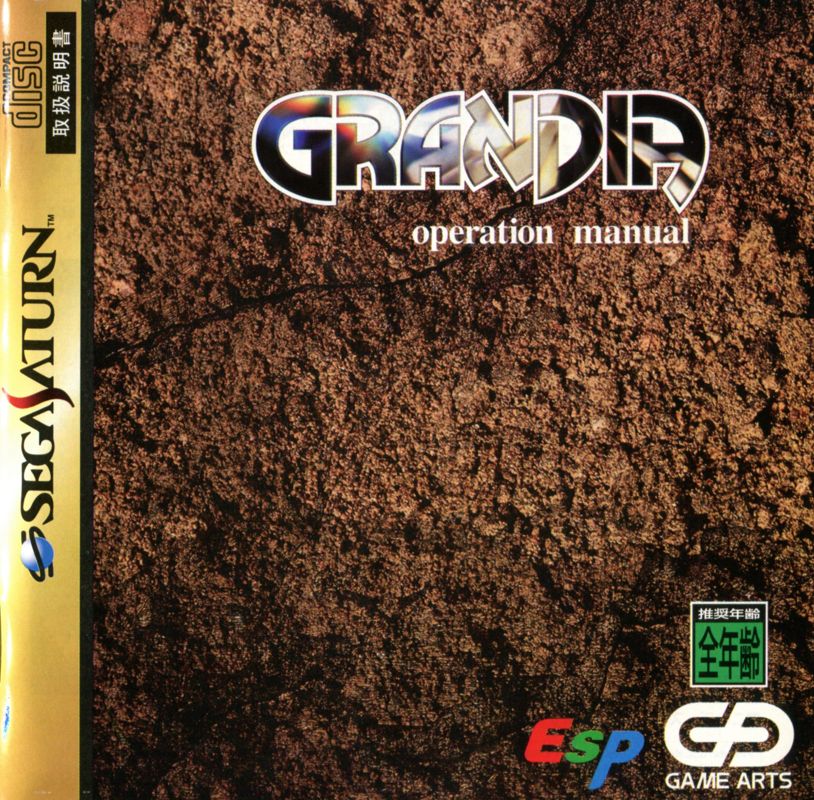 Manual for Grandia (SEGA Saturn): Front