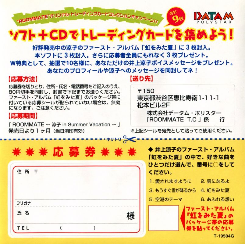 Extras for Roommate: Ryōko in Summer Vacation (SEGA Saturn) (Shokai Genteiban): Order Form