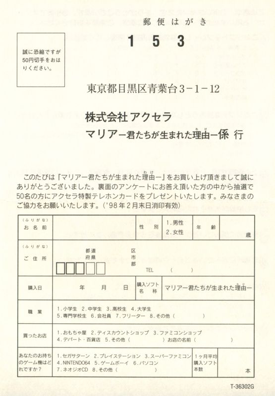 Extras for Maria: Kimitachi ga Umareta Wake (SEGA Saturn): Registration Card - Front