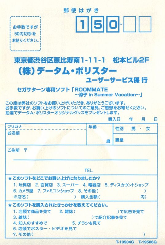 Extras for Roommate: Ryōko in Summer Vacation (SEGA Saturn) (Shokai Genteiban): Registration Card - Front