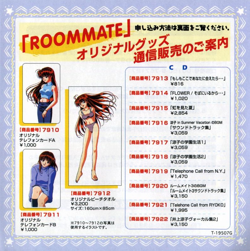 Advertisement for Roommate 3: Ryōko - Kaze no Kagayaku Asa ni (SEGA Saturn): Front