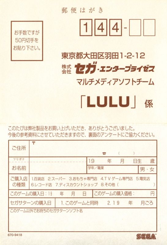 Extras for The Book of Lulu (SEGA Saturn): Registration Card - Front