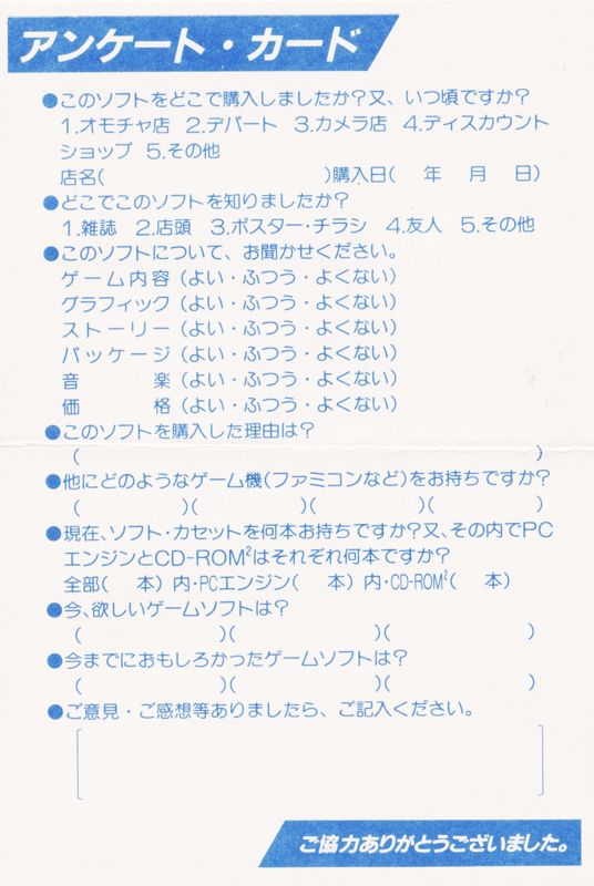 Extras for Faerie Dust Story: Meikyū no Elfeane (TurboGrafx CD): Registration Card - Back (2-folded)
