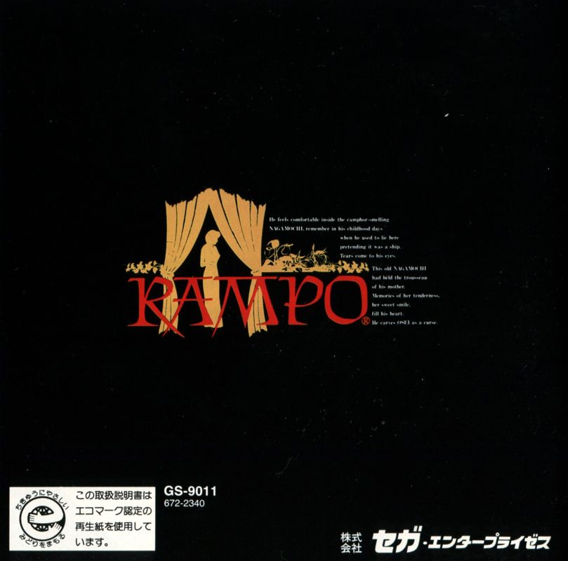 Manual for Rampo (SEGA Saturn): Back