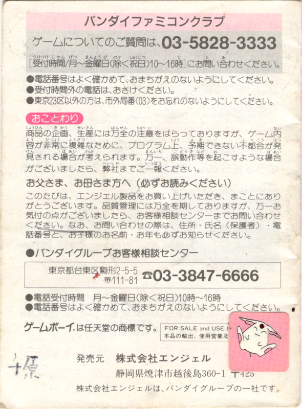 Manual for Bishōjo Senshi Sailor Moon (Game Boy): Back